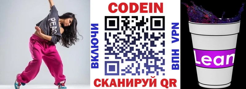 Codein напиток Lean (лин) darknet какой сайт Киренск